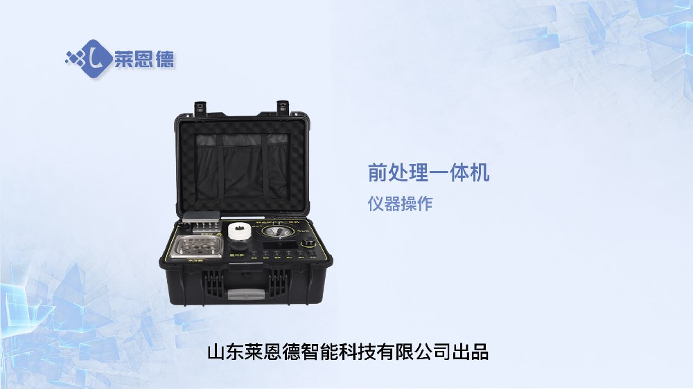 前处理一体机操作